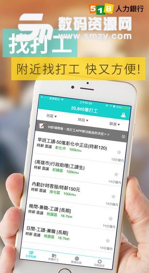 找打工APP苹果版(手机招聘求职软件) v2.4.5 iPhone版