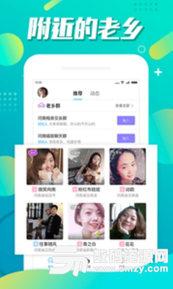 触宝app(手机老乡交友聊天软件) v1.3.0.7 免费版