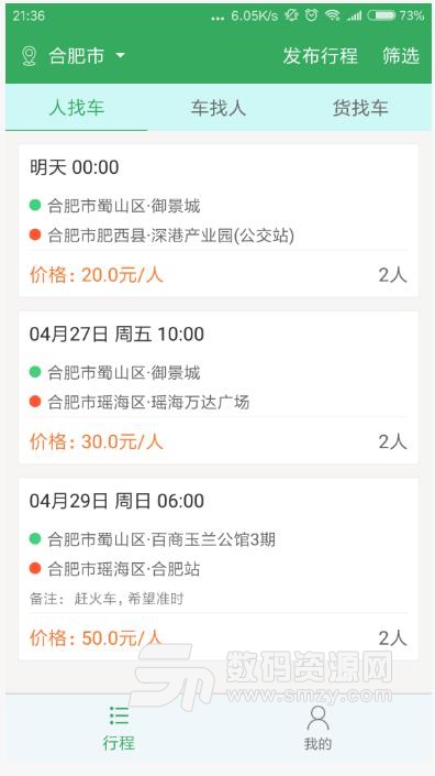 同乡客app(免费顺风车) v2.0.3 安卓版