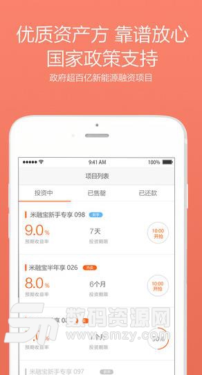 米金社iPhone版(金融投资理财平台) v2.4.4 iOS版