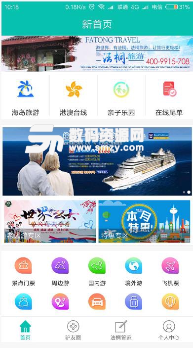 法桐旅游app(旅游出行资讯) 免费版