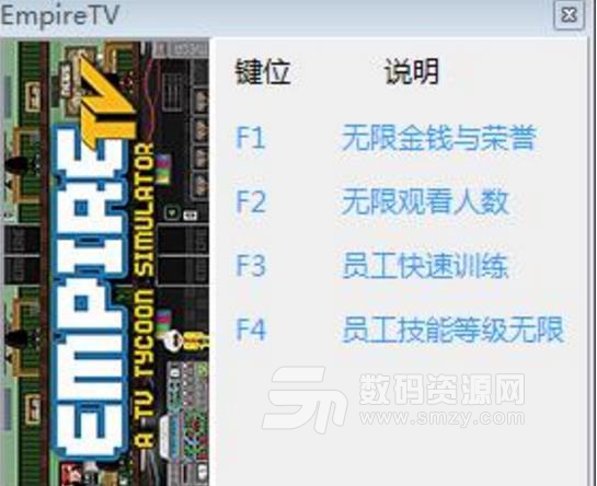 帝国电视大亨四项修改器
