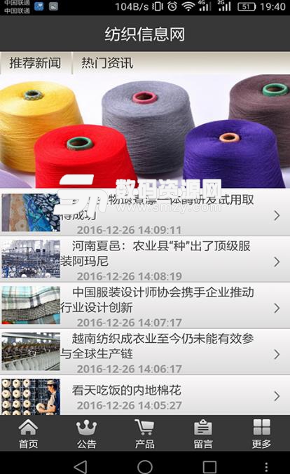纺织信息网安卓版(纺织资讯) v1.3 手机版