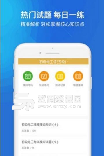 电工考试题库app(手机题库) v1.2.0 安卓版