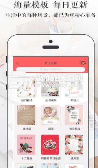 寄意Android版(动态贺卡制作) v3.37 手机版