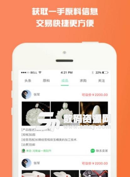 玉缘商手机版(玉石购物app) v1.8.4 安卓版