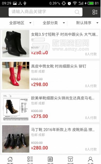 成都女鞋最新版(女鞋行业资讯) v5.1.0 安卓版
