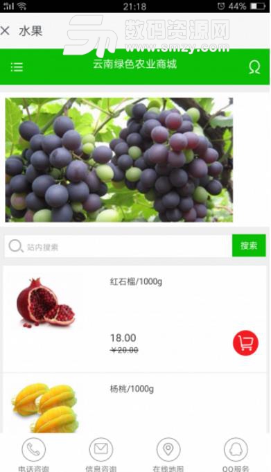 云南绿色农业商城安卓版(农产品行业的购物软件) v1.0 免费版