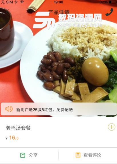 虾见面安卓版(美食订餐应用软件) v1.10.6 最新版
