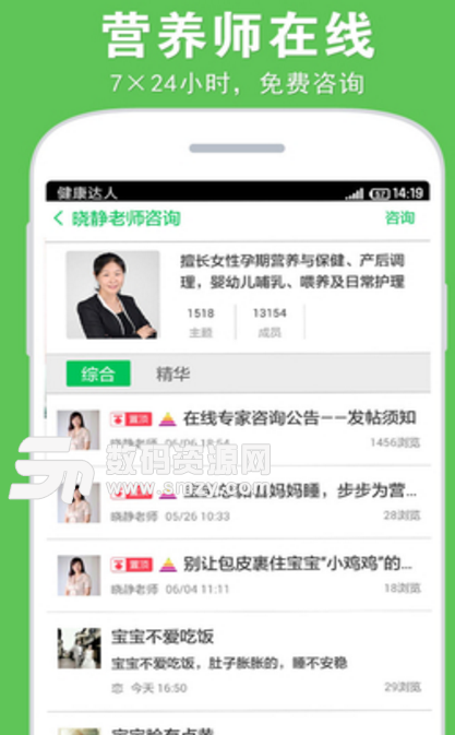 健康達人免費版(關愛孕育健康) v2.5.3 安卓版