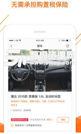 淘车开走吧APP(二手车购车平台) v1.1.1 安卓版
