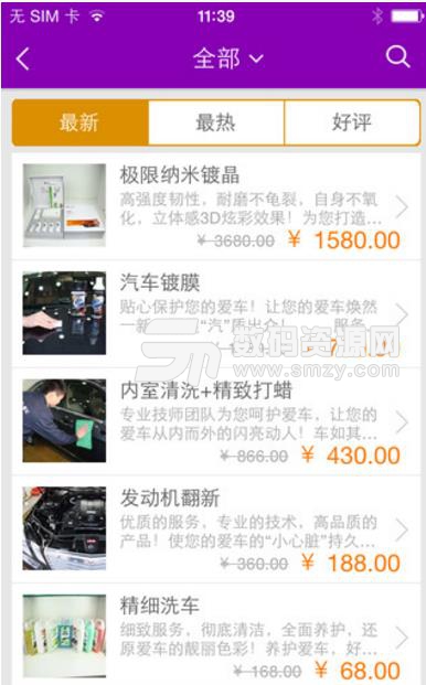 福七汽车美容中心手机版(汽车美容养护功能) v1.2 安卓版