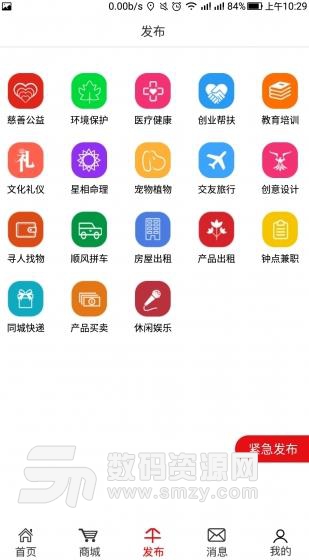 仁人帮APP手机版(生活资讯共享平台) v2.3.4 安卓版