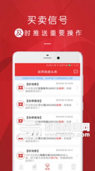 股票操盤頭條app手機版(人工智能大數據炒股) v8.5.27 安卓版