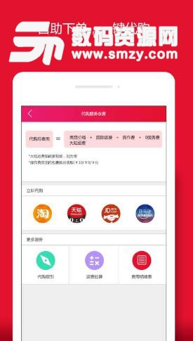 易买中国安卓版(免费代购app) v2.1 最新版