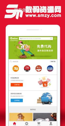 易买中国安卓版(免费代购app) v2.1 最新版