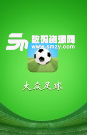 大众足球app安卓版(收藏选购足球篮球) v1.3 手机版