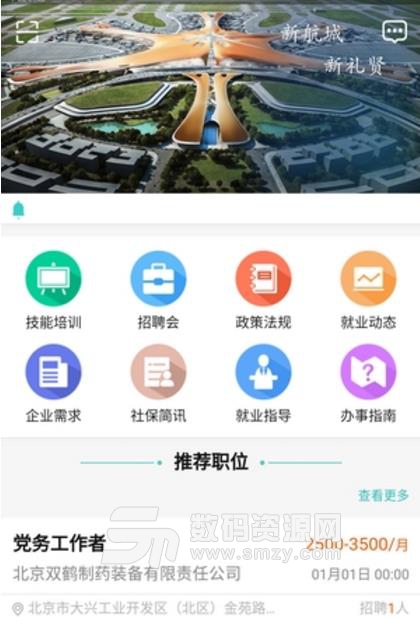 禮賢就業手機版(求職招聘) v1.2.0 安卓版