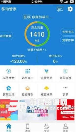 宁夏移动管家APP(自助移动业务服务) v6.2.2 安卓版