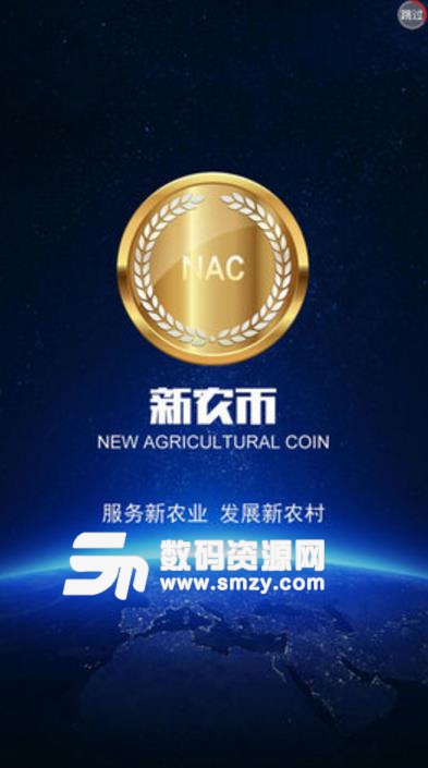 NAC新农币APP(区块链挖矿) v1.6.2