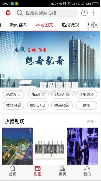 热河云app(综合生活服务) v1.9 安卓版