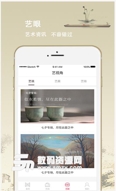 金艺社app(艺术品交易) v1.3.1 安卓版