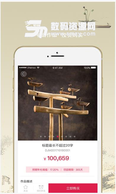金艺社app(艺术品交易) v1.3.1 安卓版