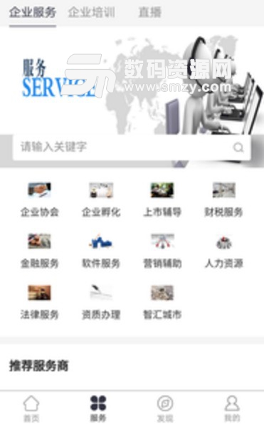 小燕汇客app(办公类手机软件) v1.2.1 免费版