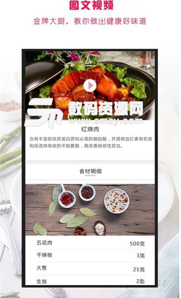 秘味APP安卓版(专注美食的吃货社区) v1.5.0 手机版