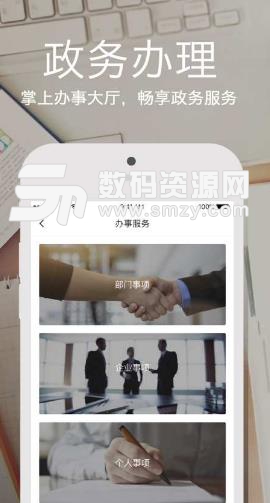 深圳掌上政务安卓版(城市公众服务) v3.3.1 免费版
