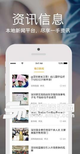 深圳掌上政务安卓版(城市公众服务) v3.3.1 免费版