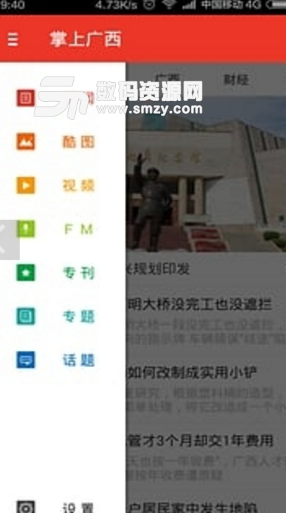 掌上广西安卓免费版(地方性新闻资讯app) v3.2.5正式版