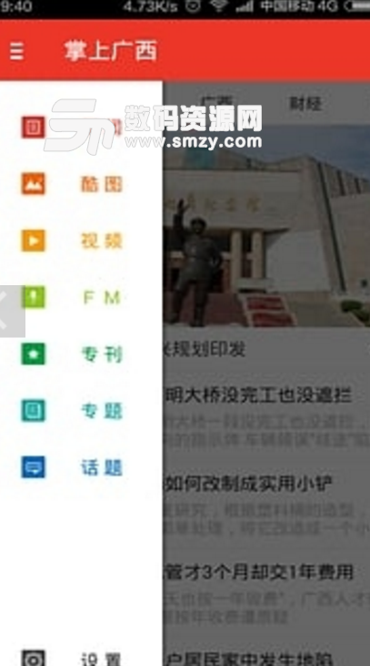 掌上廣西安卓免費版(地方性新聞資訊app) v3.2.5正式版