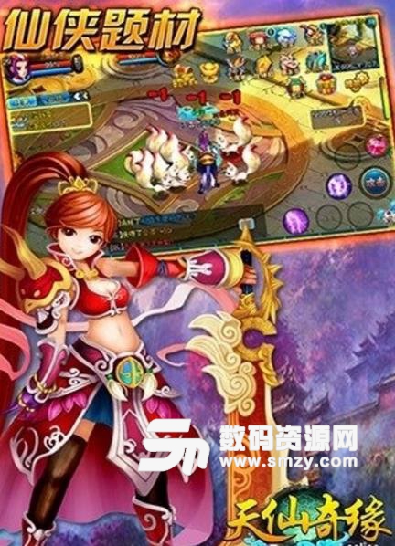 天仙奇缘百度网盘免费版(十分丰富的剧情内容) v1.2 安卓版