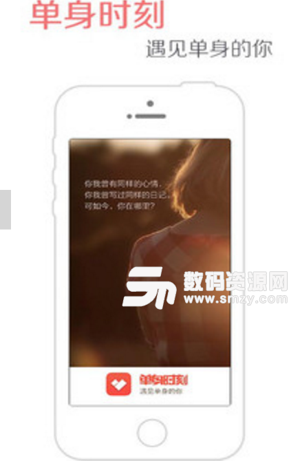 单身时刻手机版(交友社交app) v1.4 安卓版