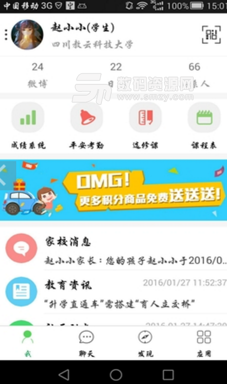 智慧云人人通安卓最新版(教育互动app) v4.3.0 手机版