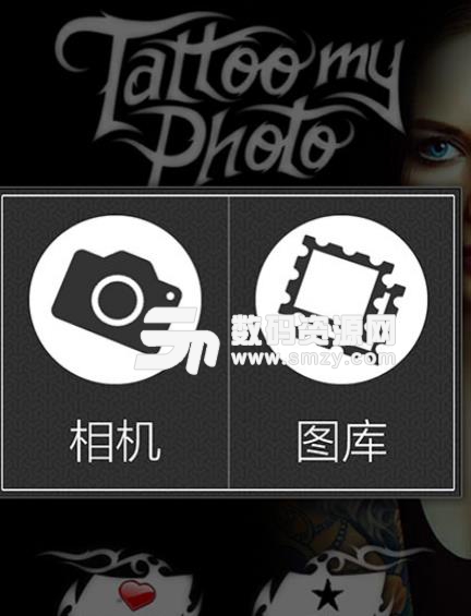 图片纹身中文免费版(拍照出纹身效果) v2.67 安卓手机版