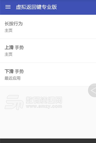 虚拟返回键中文专业版(针对大屏手机设计) v1.8 安卓手机版