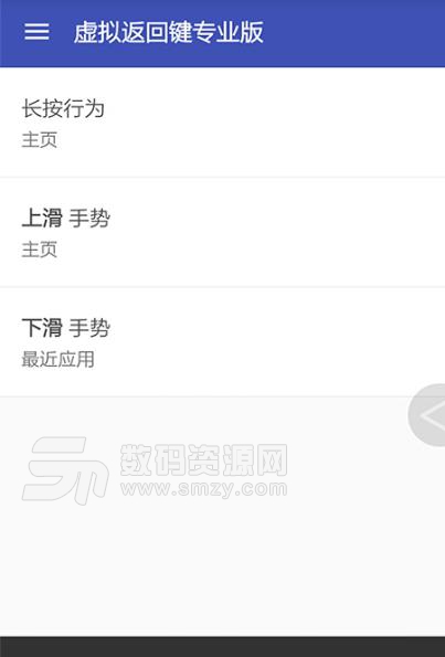 虚拟返回键中文专业版(针对大屏手机设计) v1.9 安卓手机版