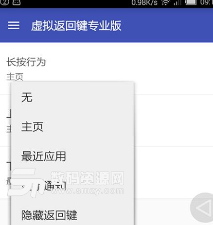 虚拟返回键中文专业版(针对大屏手机设计) v1.9 安卓手机版