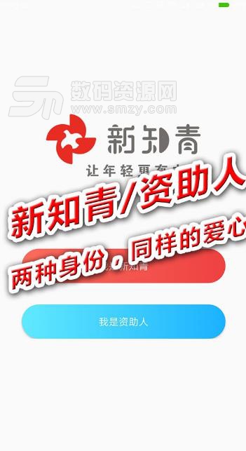 新知青公益APP安卓版(志愿活动公益平台) v1.8.1 手机版