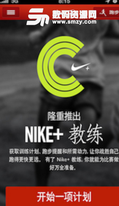 Nike+ Running安卓最新版(跑者世界路线app) v1.9.10 手机版