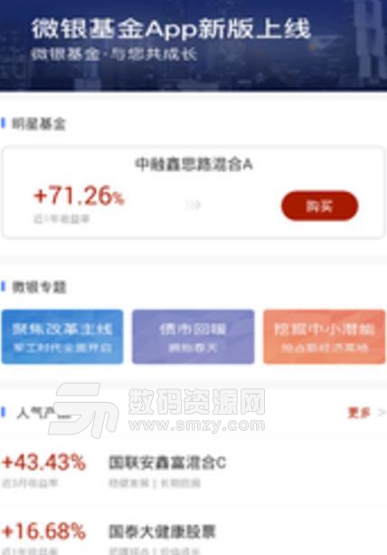 微银基金app手机版(基金交易平台) v1.6.20 安卓版