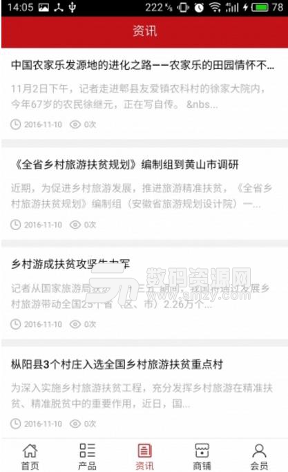 安徽乡村旅游安卓版(旅游服务手机应用) v5.2.0 最新版