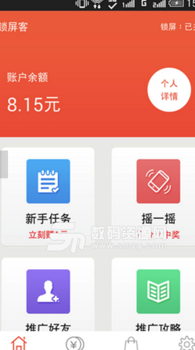 锁屏客免费版(能返现的锁屏软件) v2.7.6 安卓版