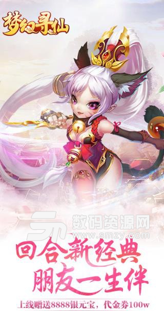 夢幻尋仙手遊BT版(免費領取500萬代金券) v1.0 安卓版