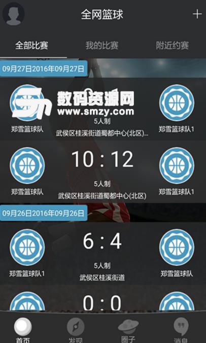 全网篮球APP(篮球运动) v2.2.4 安卓版