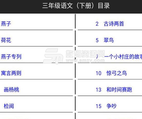 三年级语文下生字表(学习生字表) v1.6.4 安卓版