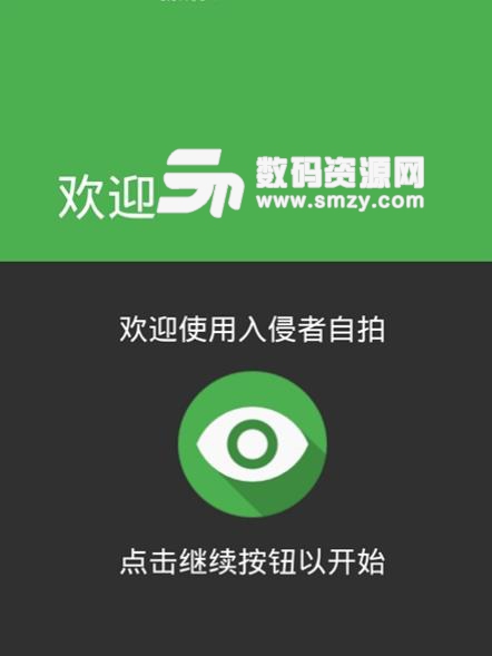 入侵者自拍中文版(拍下动你手机的人) v1.3.8 安卓手机版