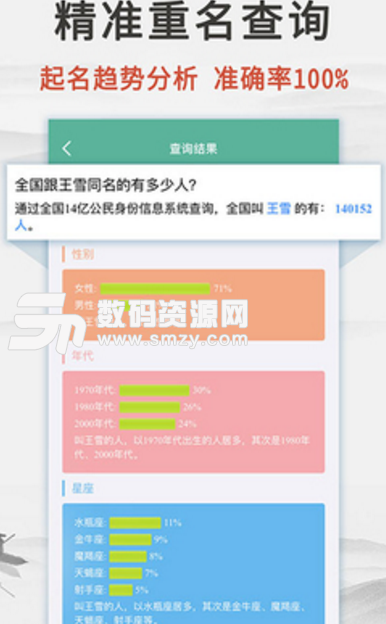 嘉铭宝宝起名软件安卓免费版(公司起名评分测名字) v4.3.6 手机版